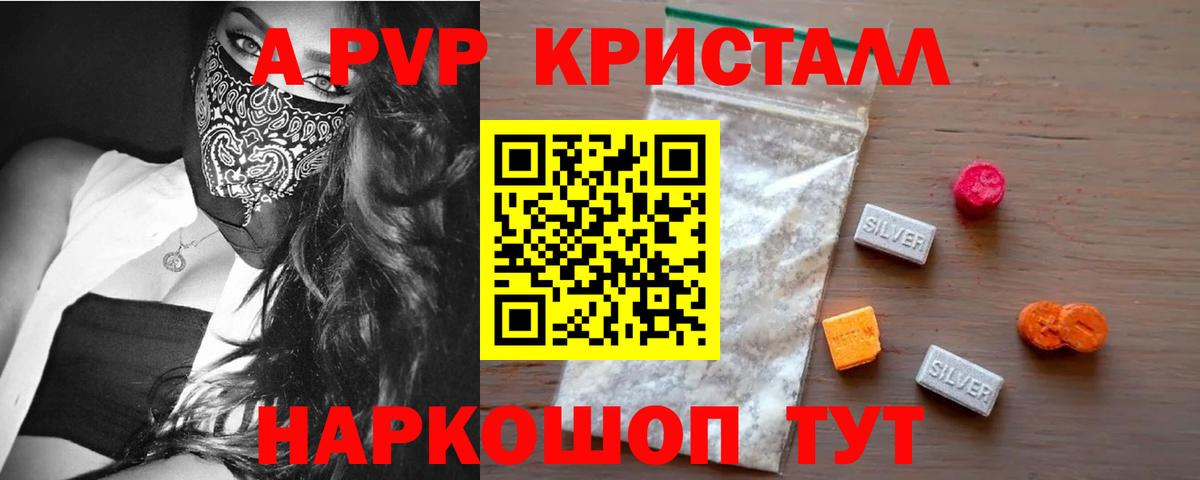 Валуйки  Alpha-PVP СК КРИС  Alpha PVP  A-PVP VHQ  Вход с VPN  купить   Alpha PVP Crystall 