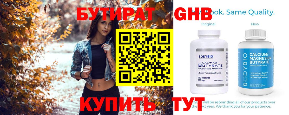 Бутират  Вход с VPN  Валуйки  БУТИРАТ Butirat 