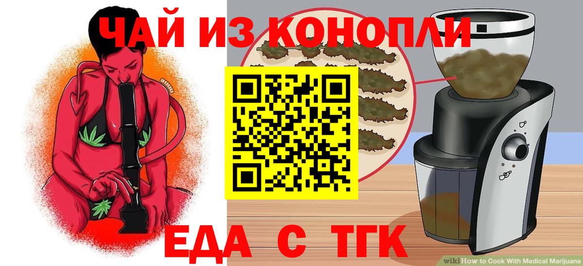 Еда ТГК конопля  Вход с VPN  Валуйки 