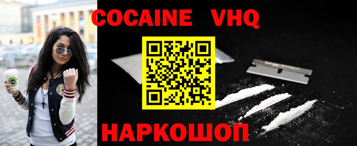 КОКАИН Эквадор  COCAIN Columbia  Вход с VPN  Валуйки 