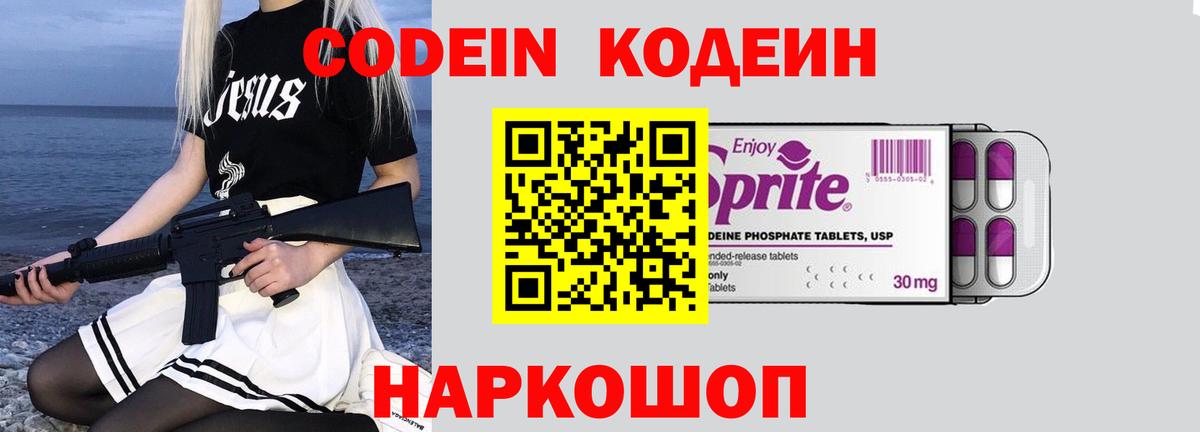 Валуйки  Codein Purple Drank  Кодеиновый сироп Lean напиток Lean (лин)  Вход с VPN 
