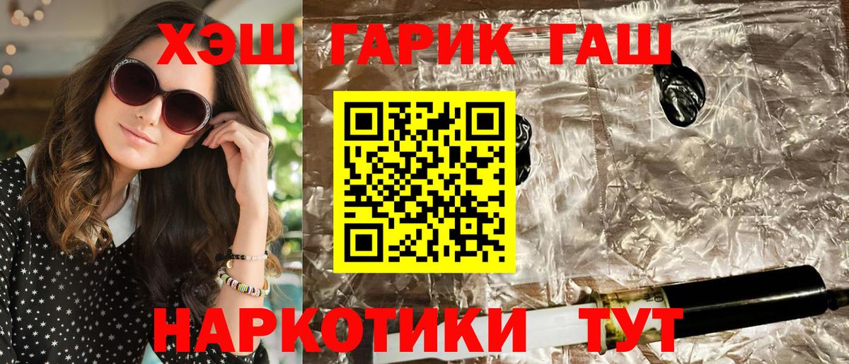 ГАШ гарик  Вход с VPN  ГАШ  Гашиш Premium  Валуйки 