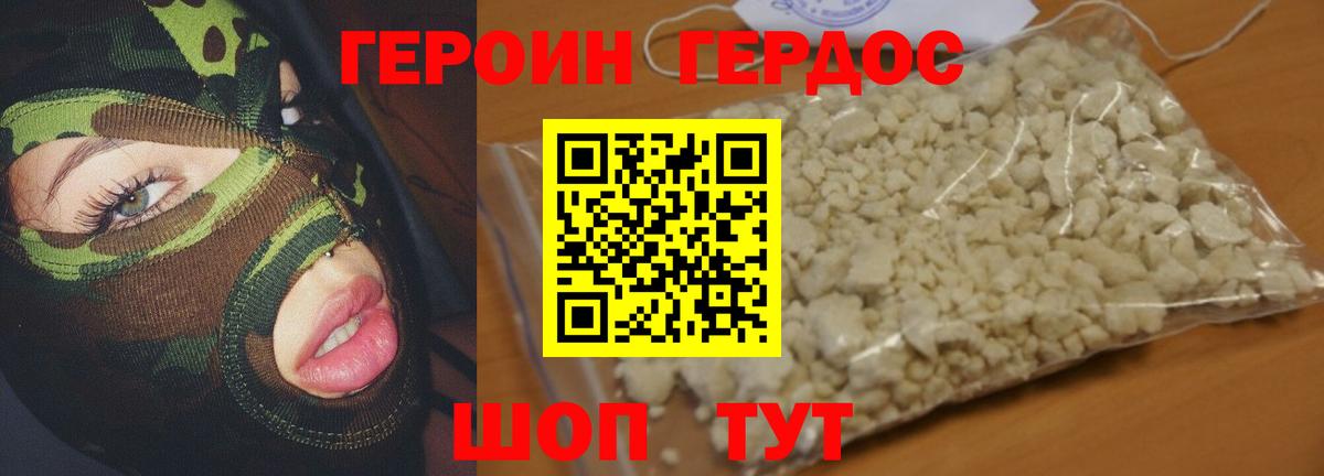 Валуйки  ГЕРОИН Heroin  Вход с VPN 
