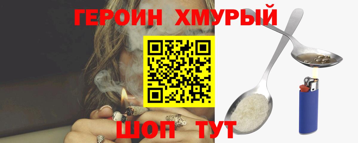 Героин гречка Валуйки