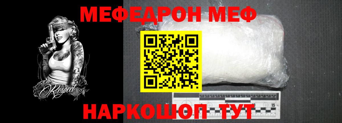 Меф мяу мяу Валуйки