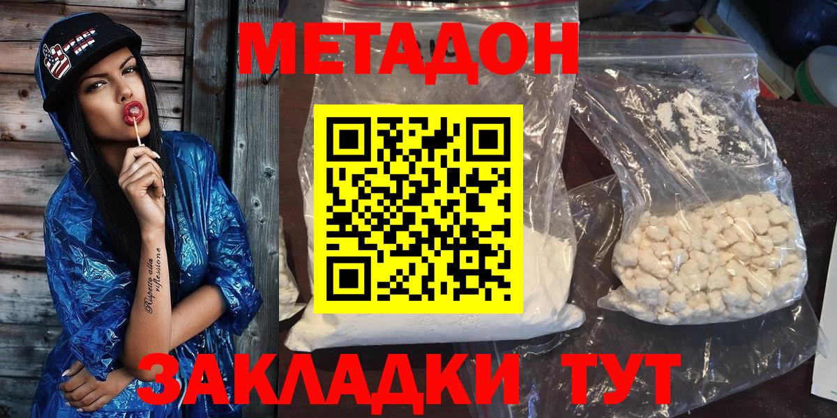 Метадон кристалл  МЕТАДОН кристалл  Валуйки  Вход с VPN 