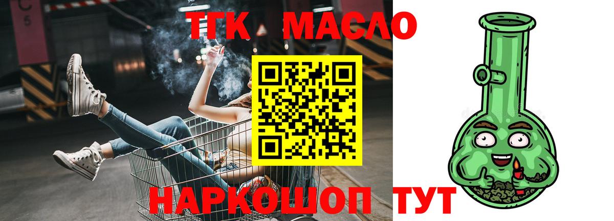 купить наркоту  Дистиллят ТГК THC oil  Вход с VPN  Валуйки 